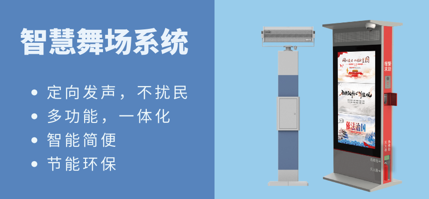 智慧舞場系統設備特點