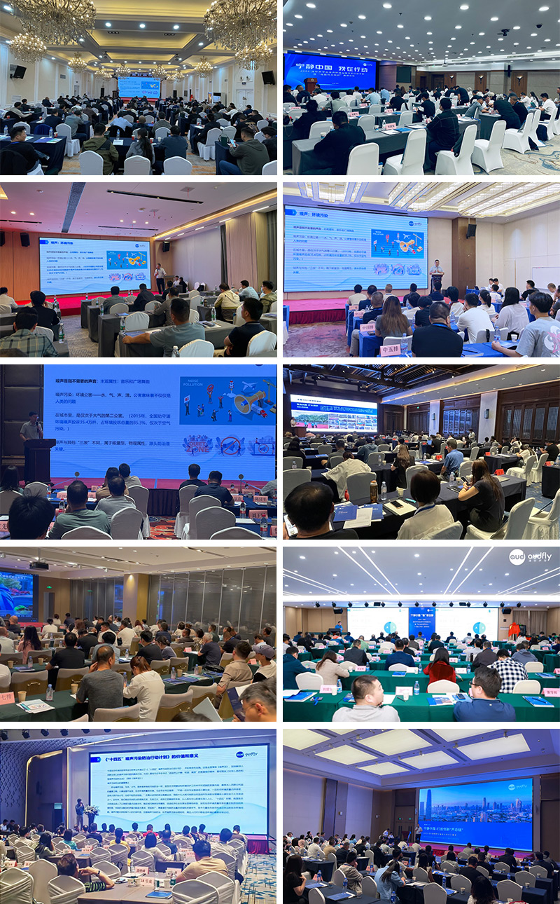 清聽聲學,「寧靜中國·創(chuàng)新聲態(tài)鏈」全國產業(yè)峰會巡講