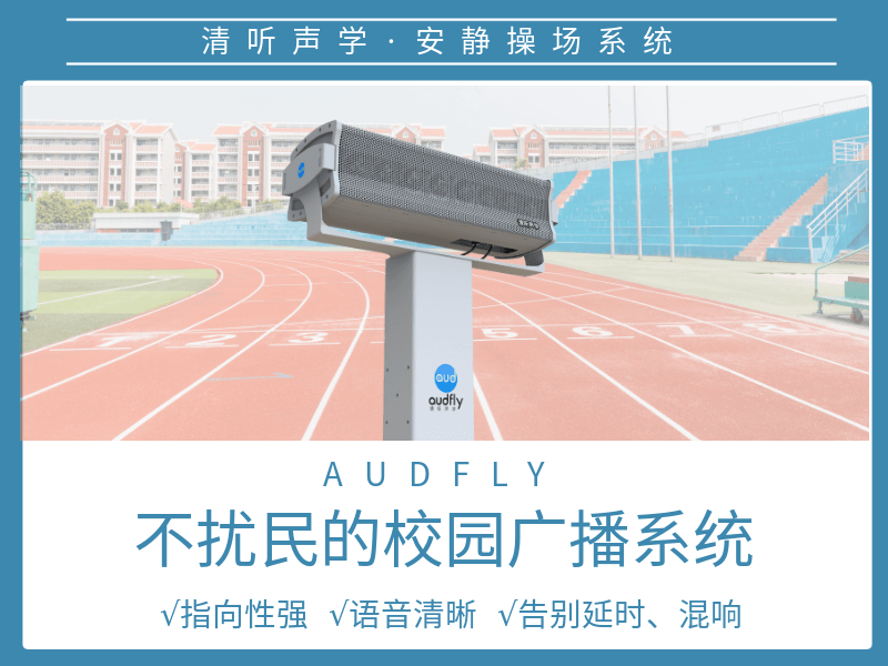 安靜操場系統(tǒng)