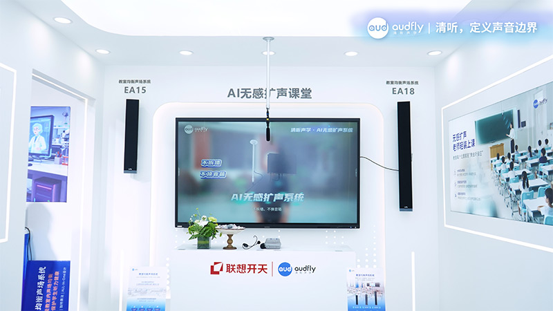 清聽聲學(xué)AI無感擴(kuò)聲系統(tǒng)