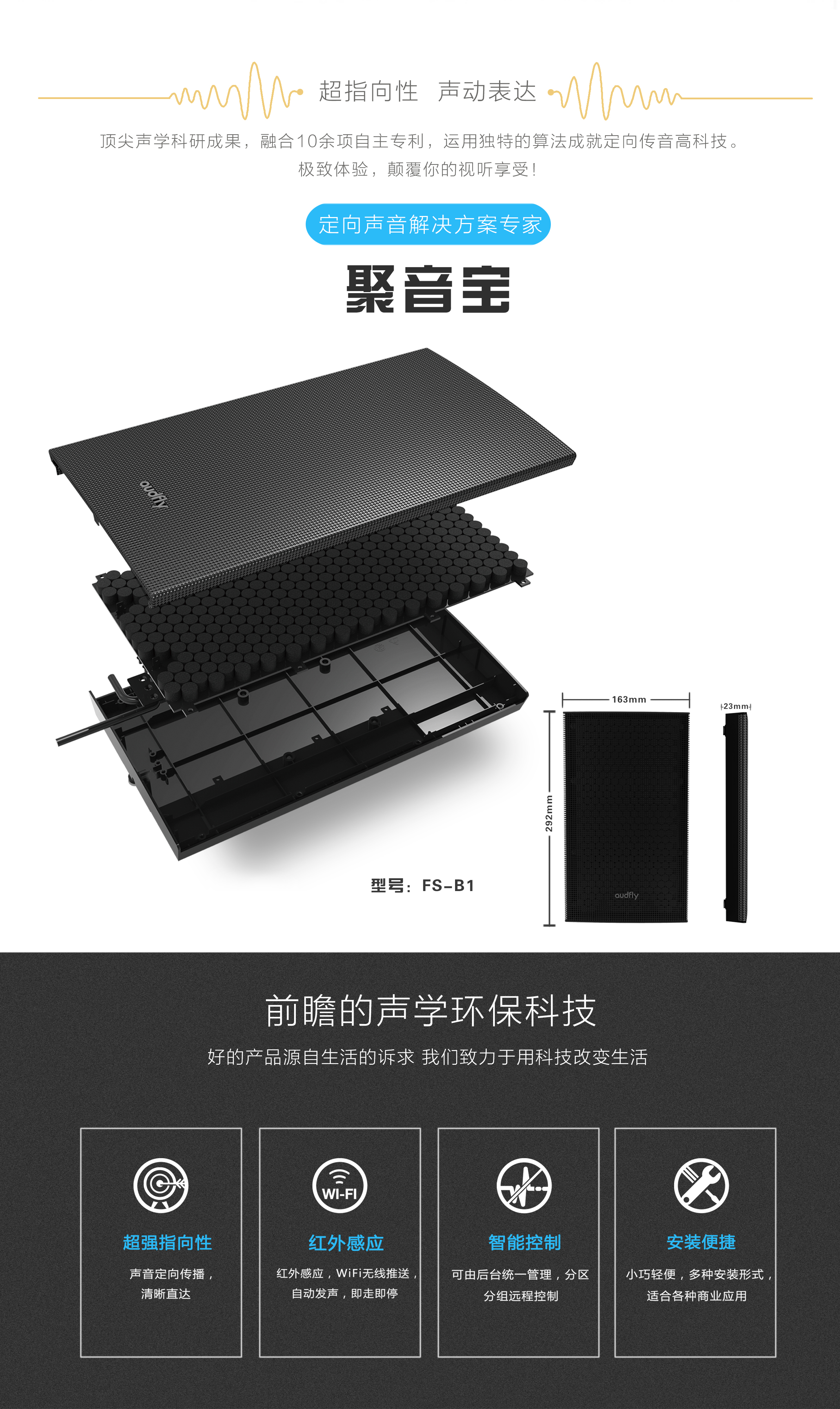 清聽聲學(xué)聚音寶