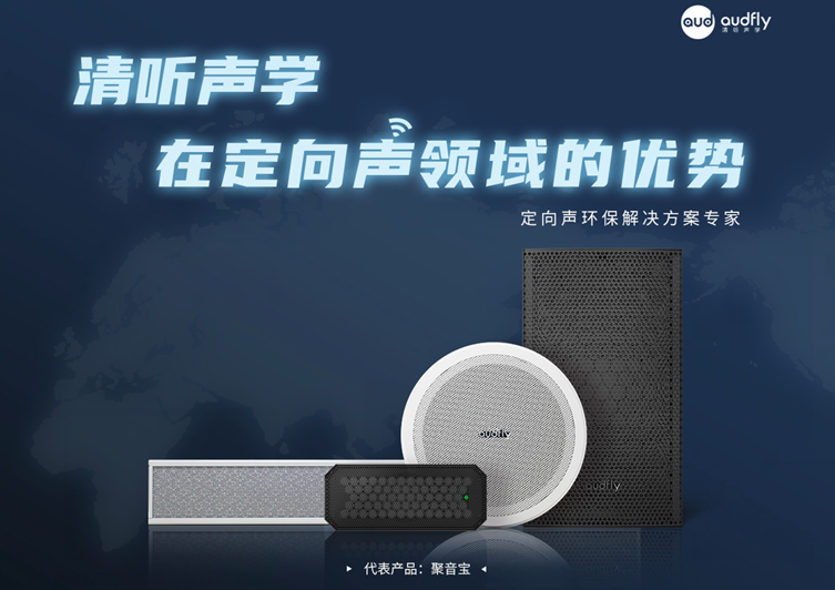 定向音響