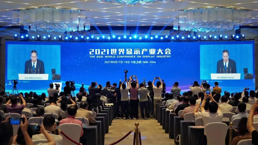 2021世界顯示產(chǎn)業(yè)大會(huì)日前在合肥舉行