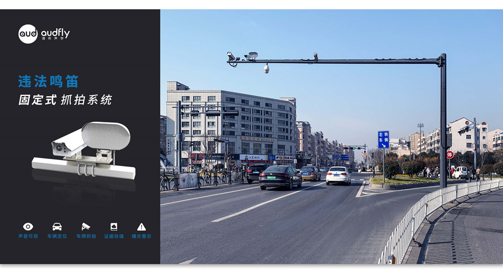 鳴喇叭抓拍設備