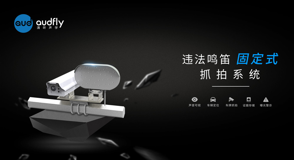 鳴笛檢測(cè)器