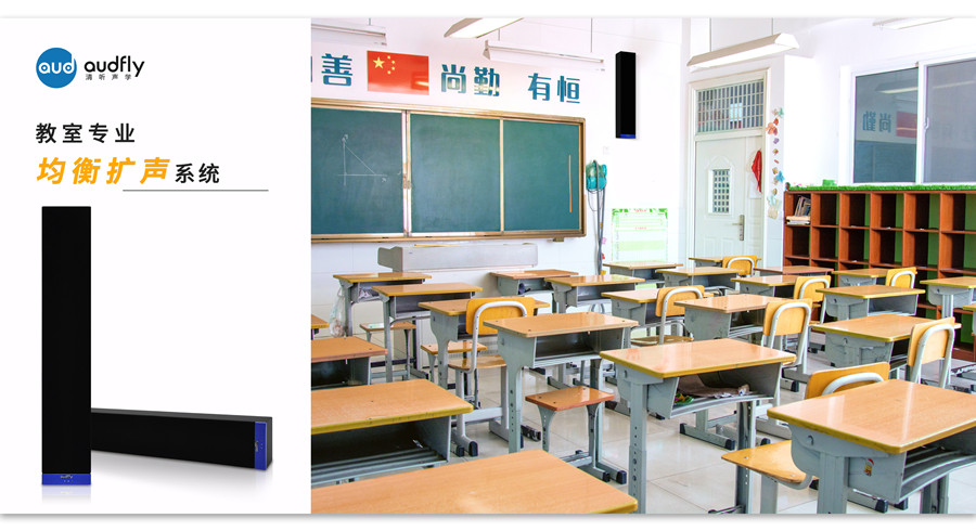 教室擴聲設備