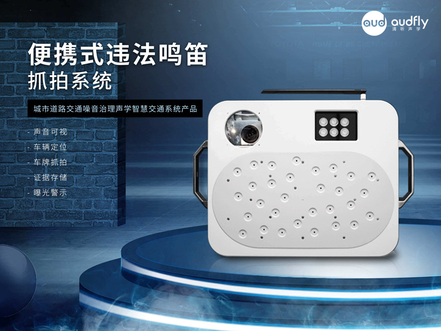 便攜式鳴笛抓拍