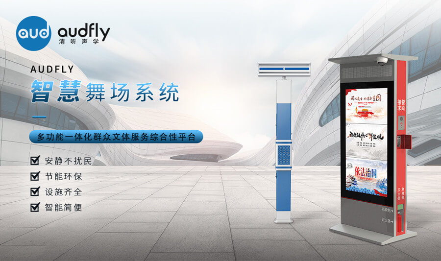 智慧廣場舞系統