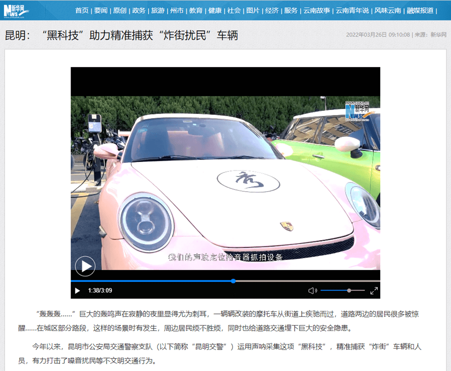 新華網報道清聽聲學炸街車抓拍系統